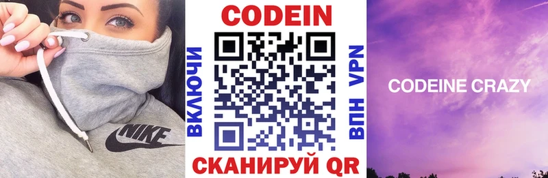 Кодеин Purple Drank  купить закладку  kraken tor  Абакан 